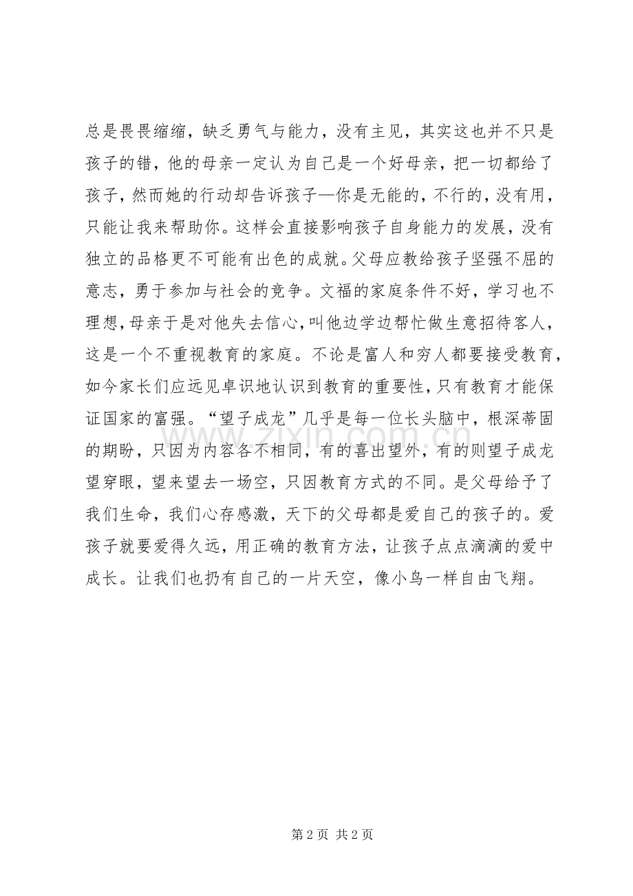 《小孩不笨》观后感.docx_第2页