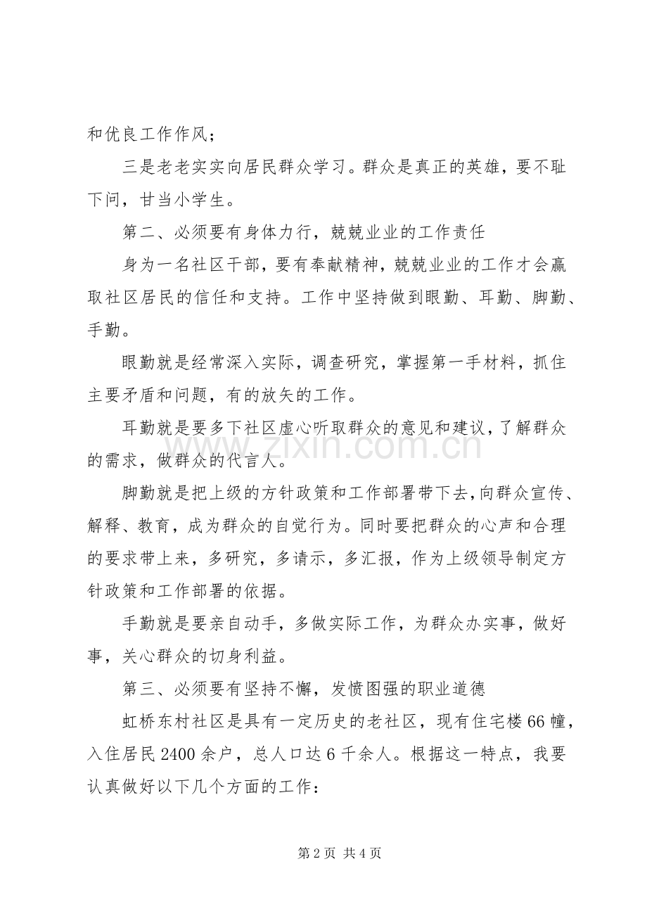 社区居委会干部竞选演讲稿.docx_第2页