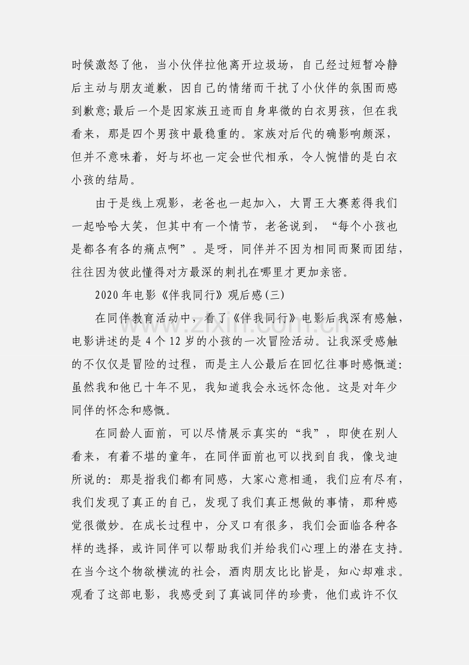 2020年电影《伴我同行》观后感三篇.docx_第2页