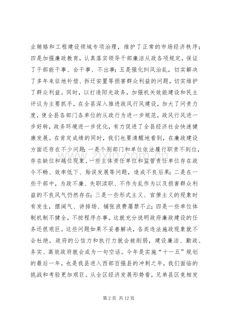 在全县廉政工作会议上的讲话.docx_第2页