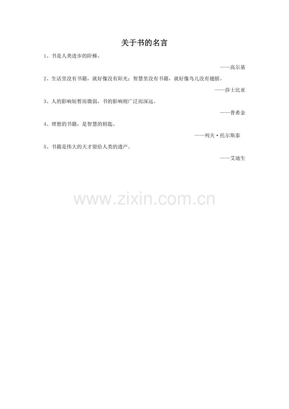 关于书的名言.doc_第1页