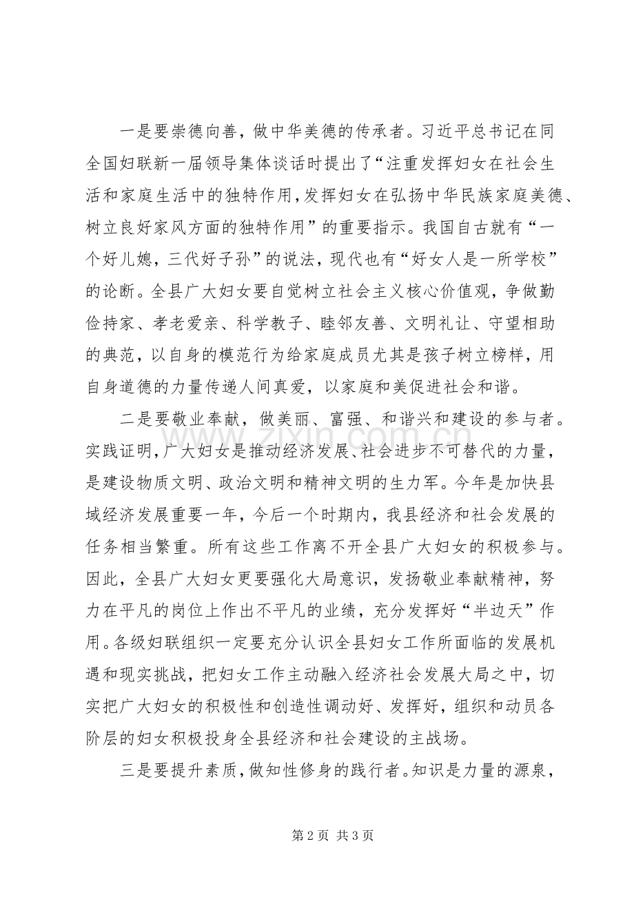 县委领导迎三八致辞.docx_第2页