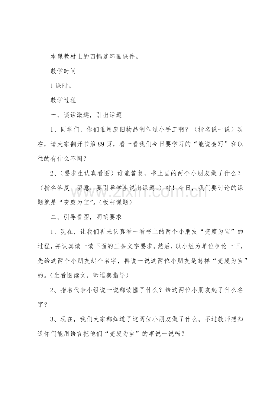 变废为宝教学设计.docx_第2页
