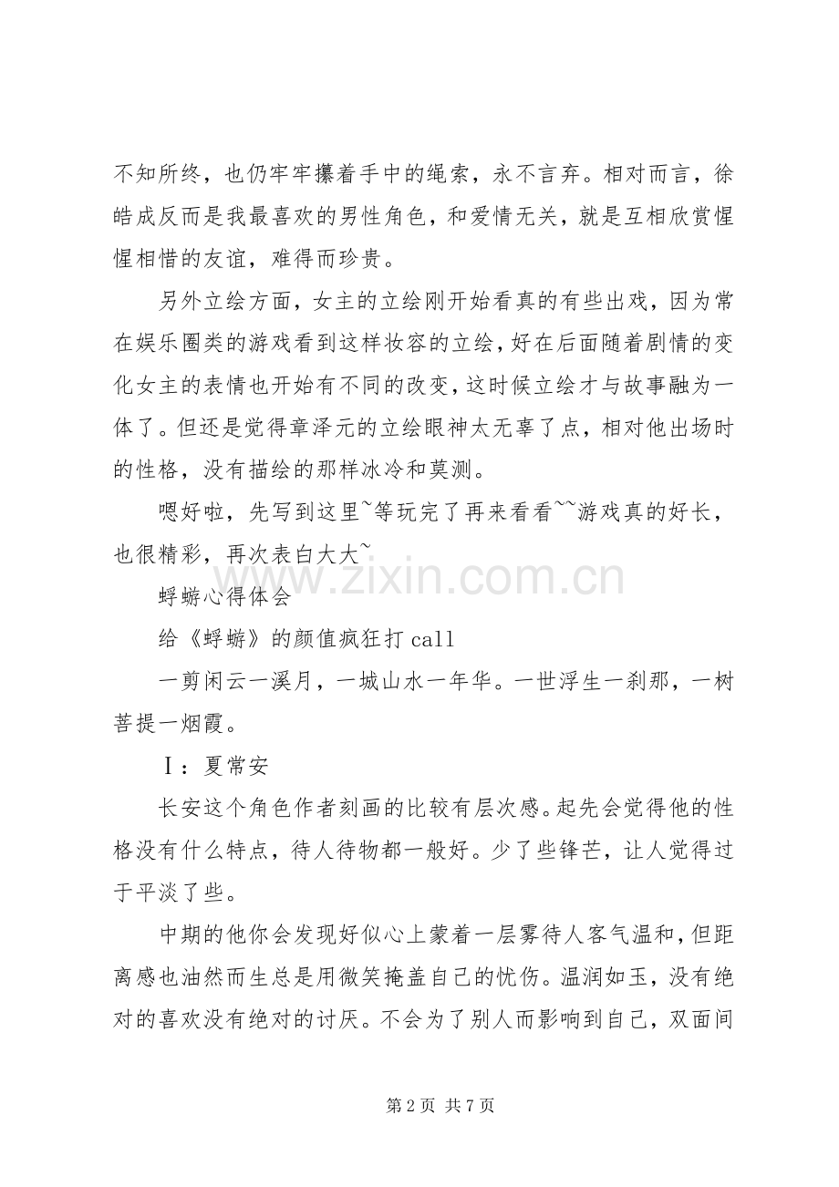 蜉蝣心得体会蜉蝣观后感.docx_第2页