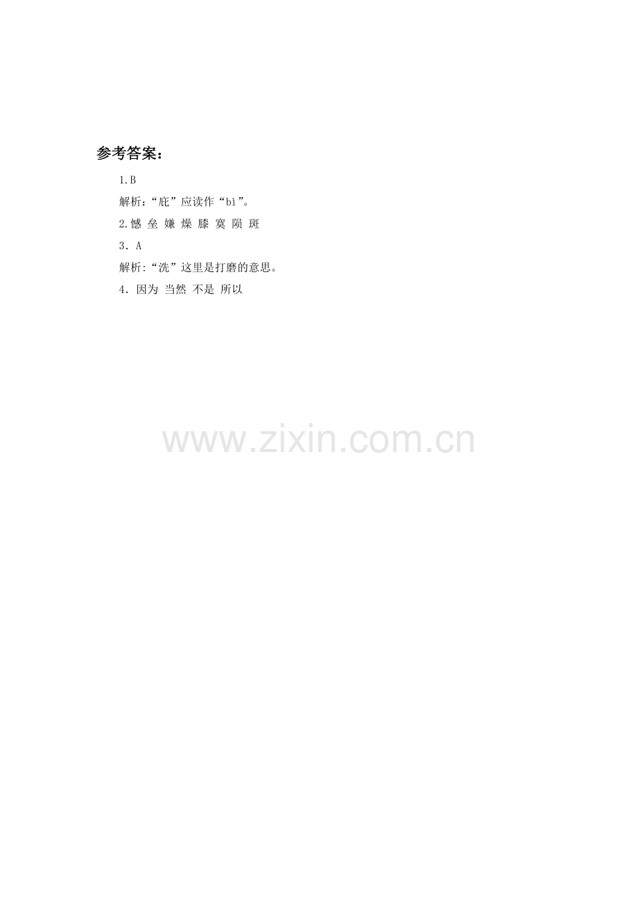 《丑石》习题2.doc_第2页