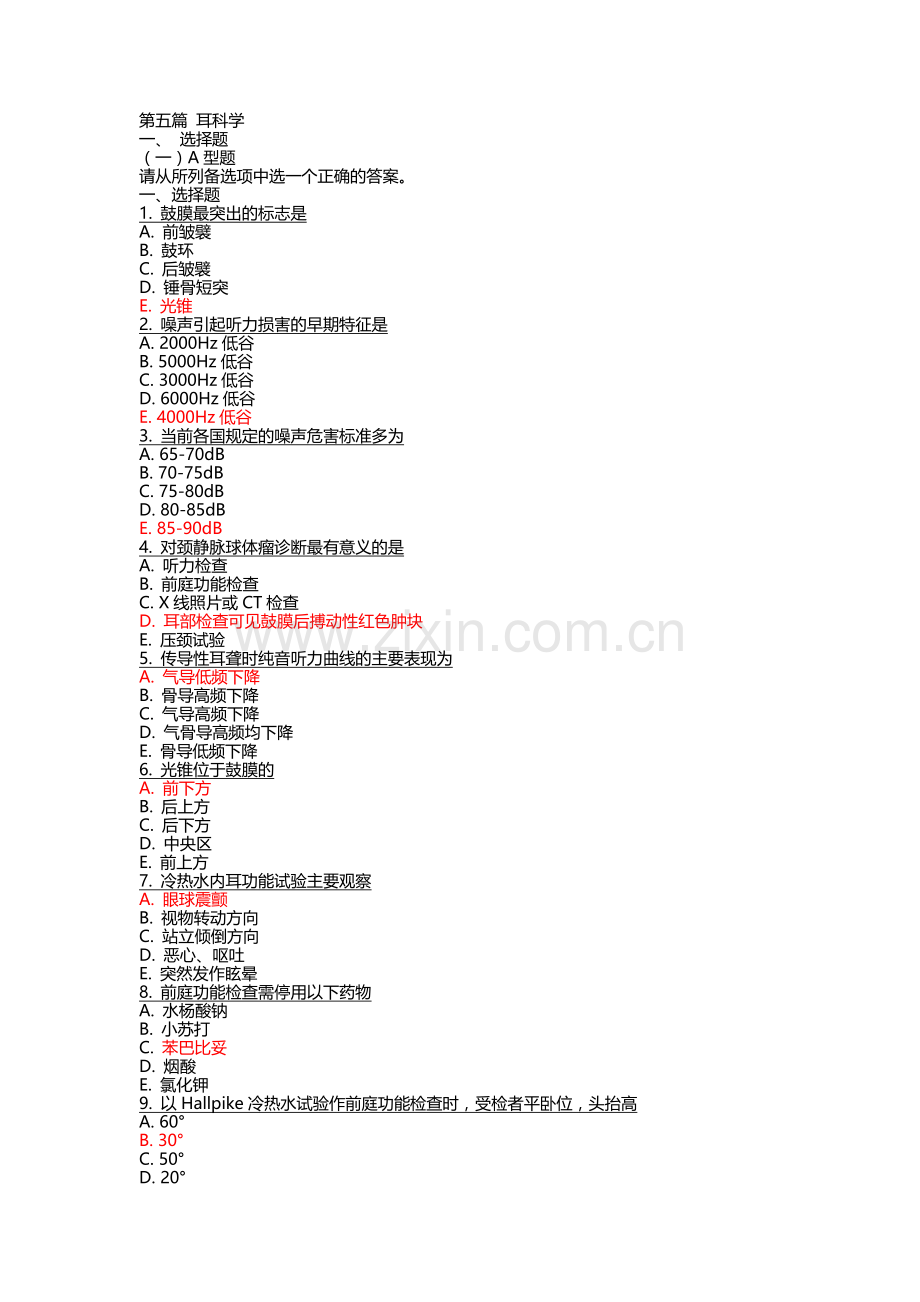 第五篇 耳科学.doc_第1页