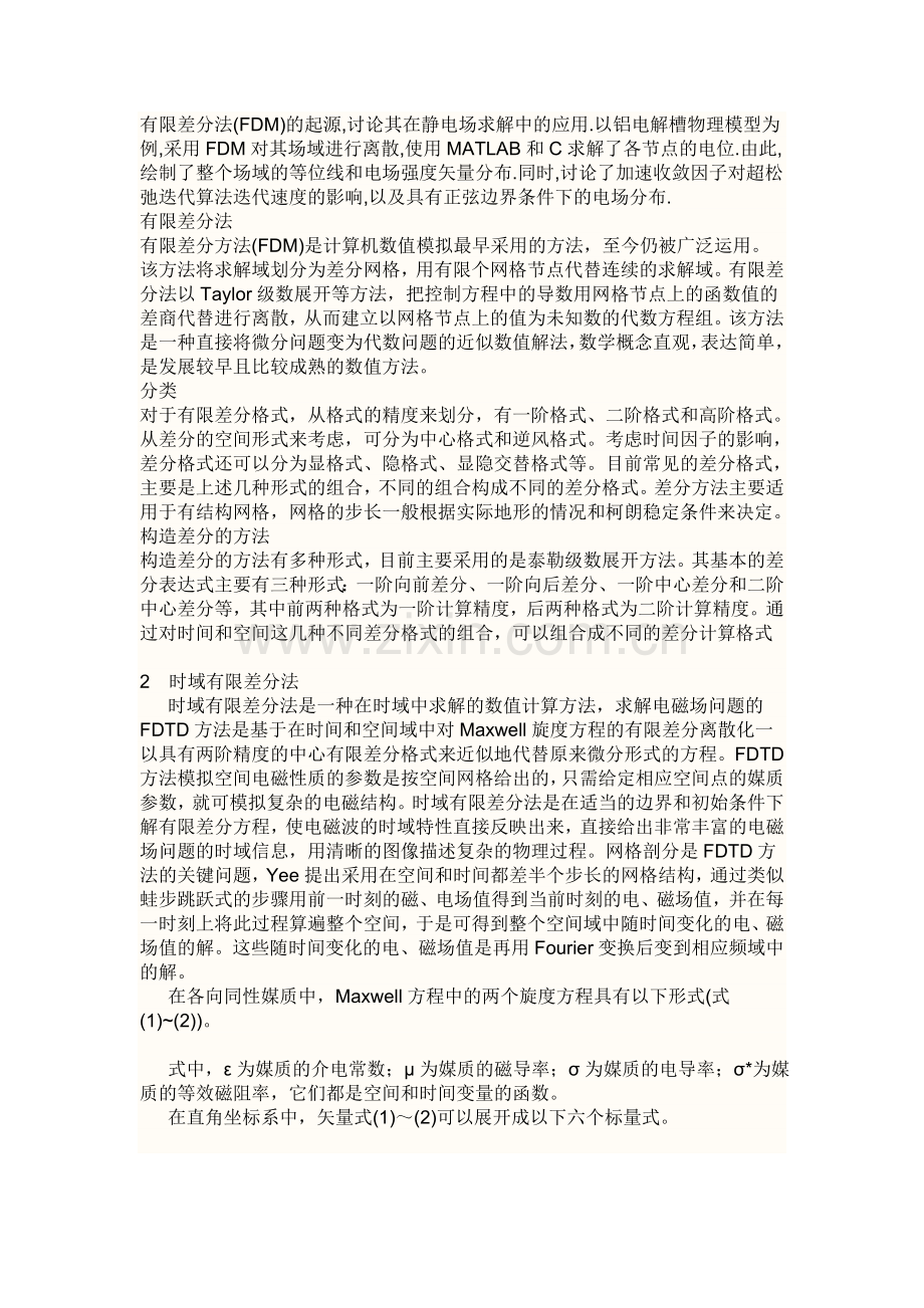 FDTD方法.doc_第1页