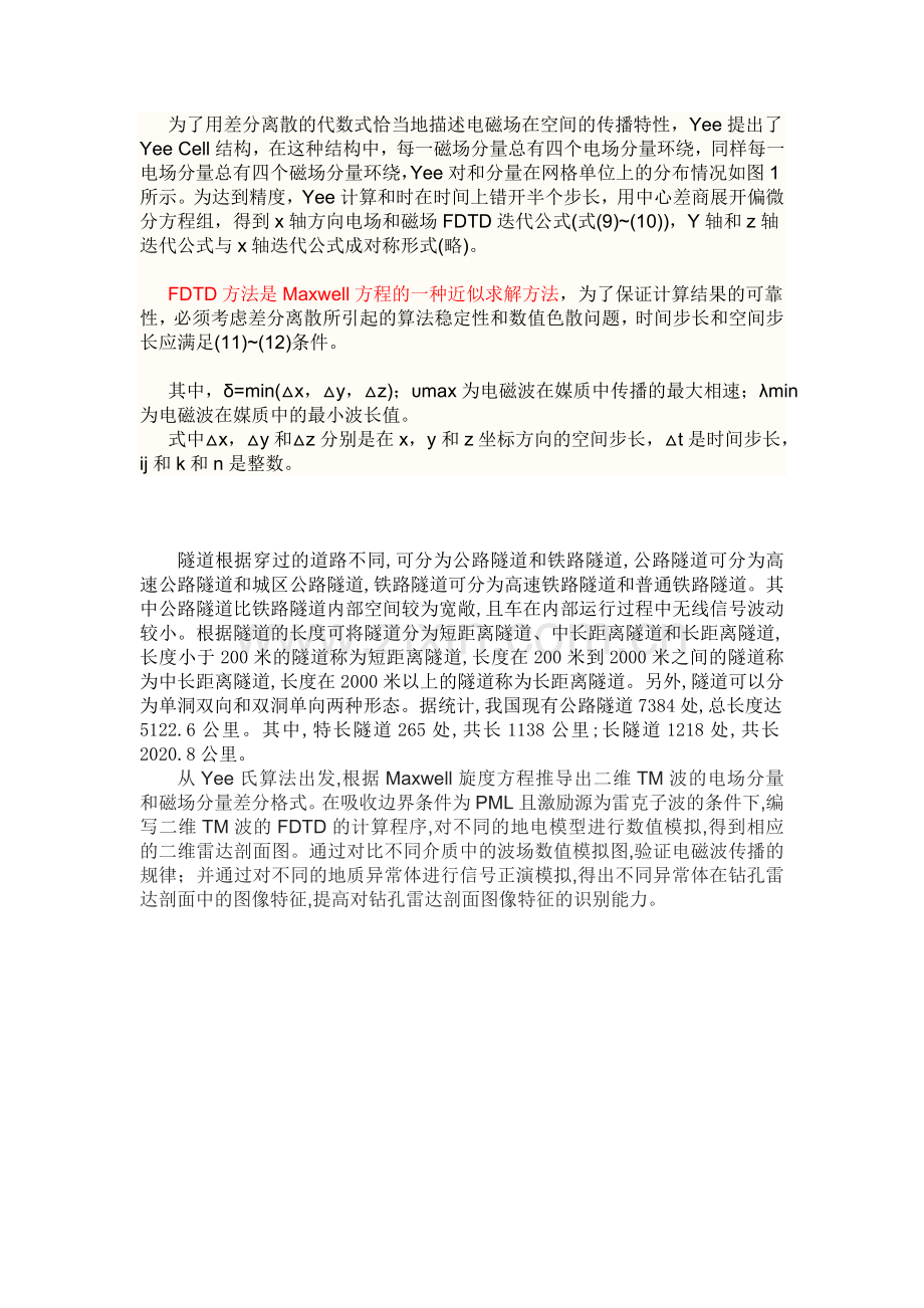 FDTD方法.doc_第2页