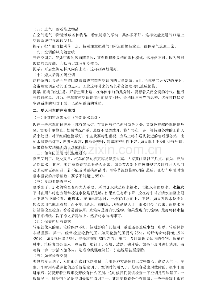 使用空调的几种错误方法.docx_第2页