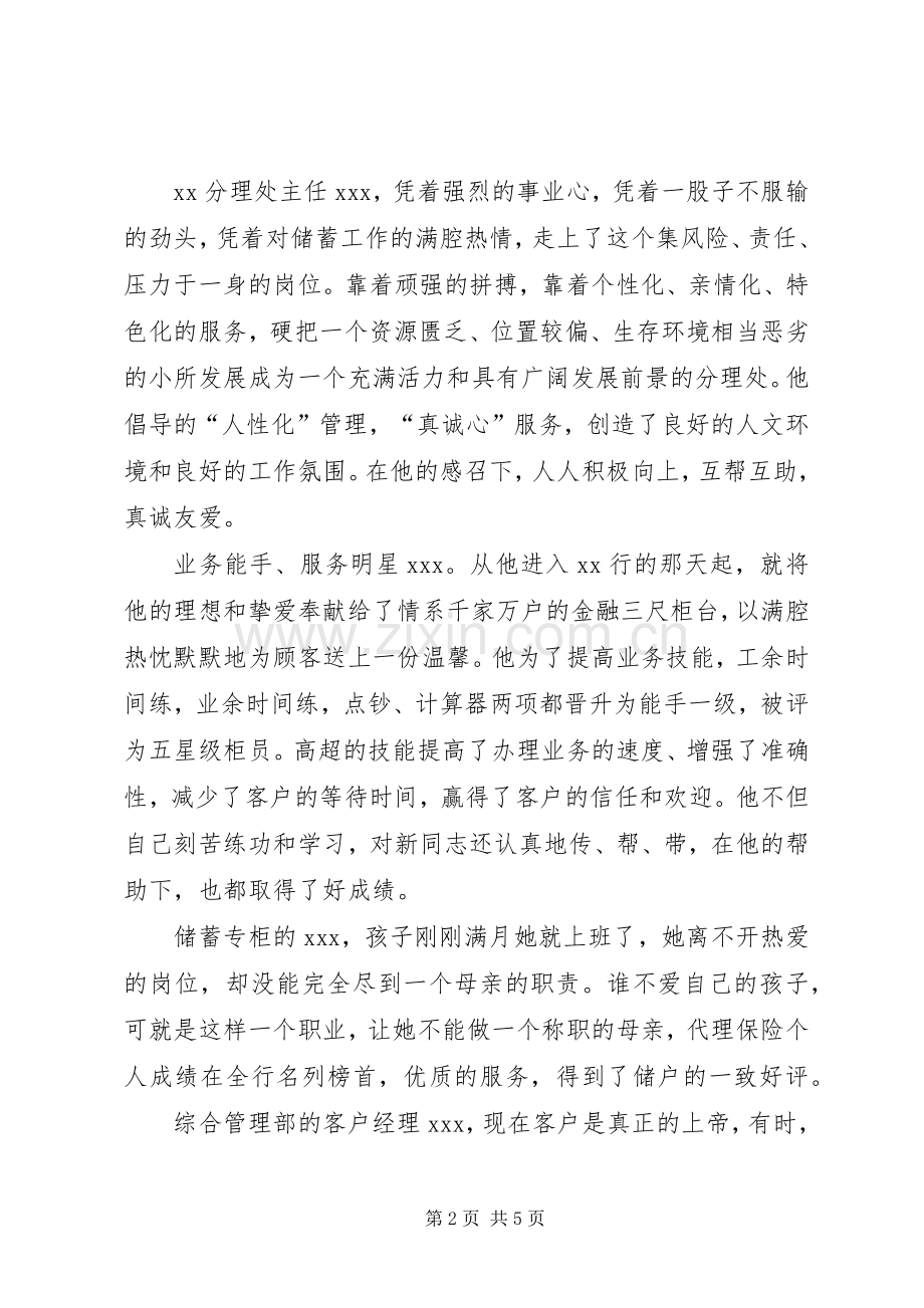 银行系统爱岗敬业先进事迹演讲稿.docx_第2页