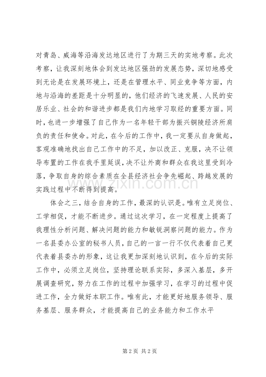 在县第十期中青班学习的几点体会.docx_第2页