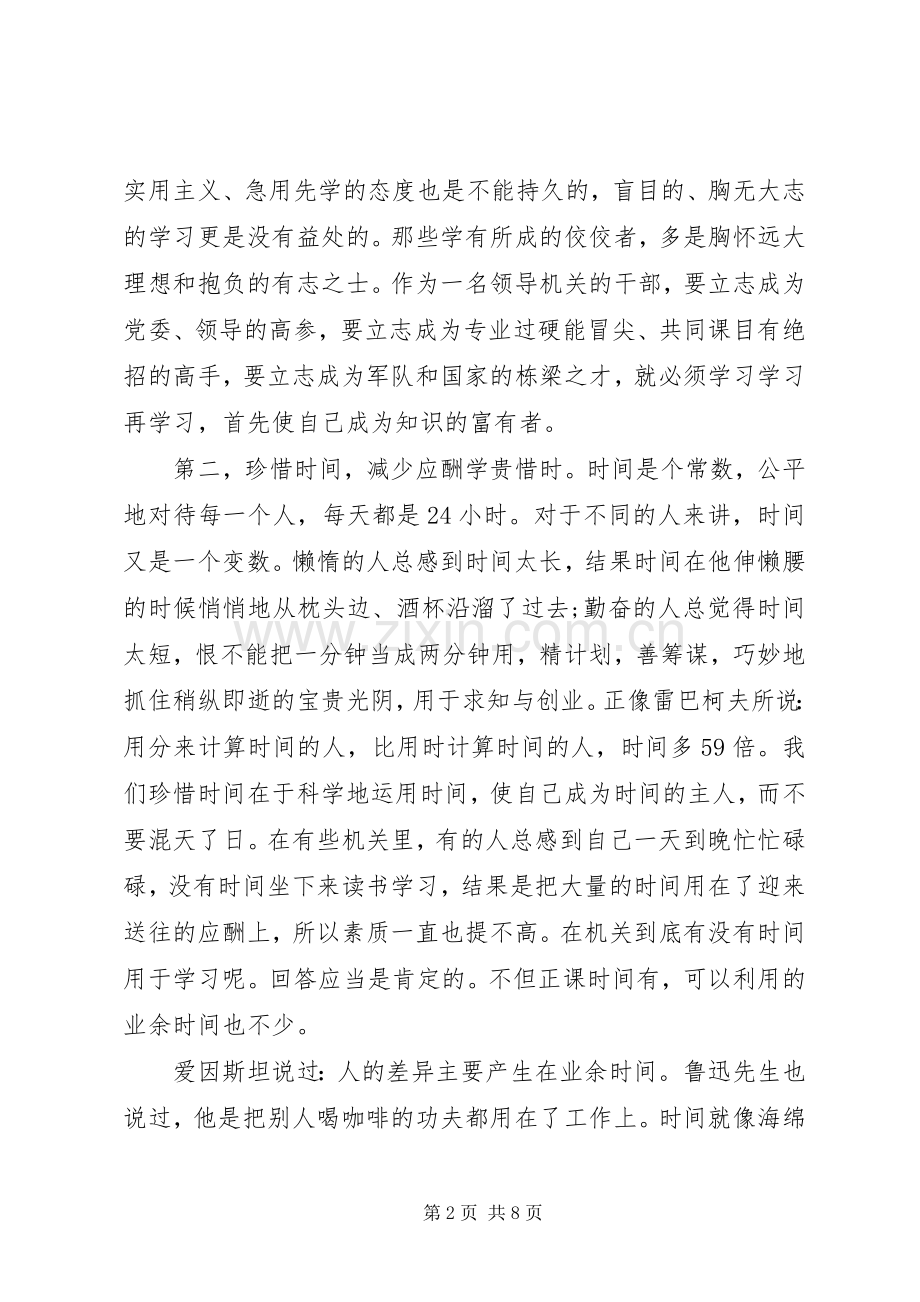 关于领导机关干部如何做好工作在市局机关大讲堂上的交流发言.docx_第2页