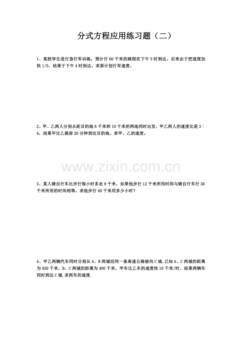 分式方程的运用.docx_第1页