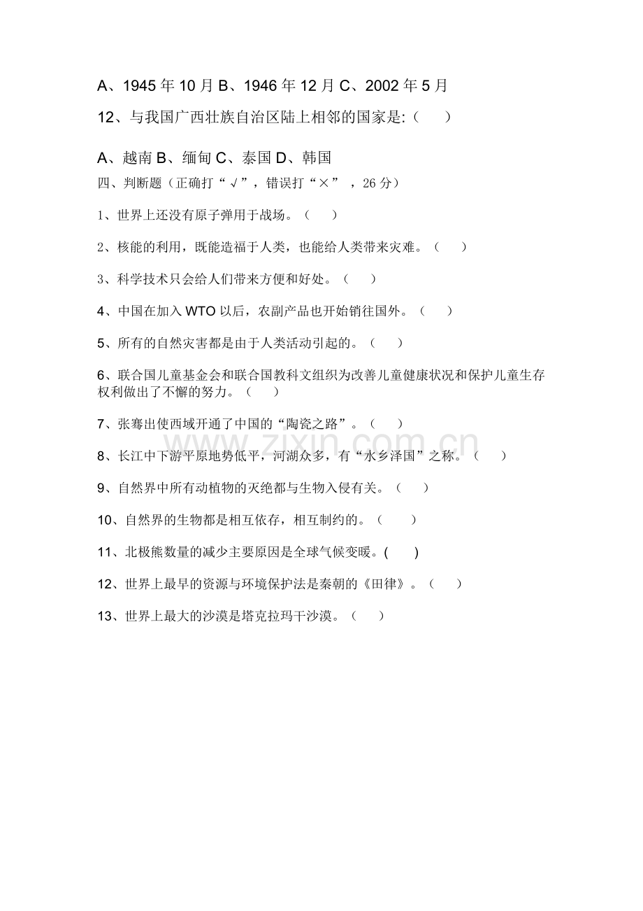 六年级思品考试题.doc_第2页