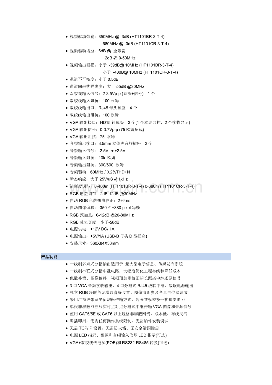 HT1101CR-3-T-4 VGA串联式3屏接收4口发送中继器.doc_第2页