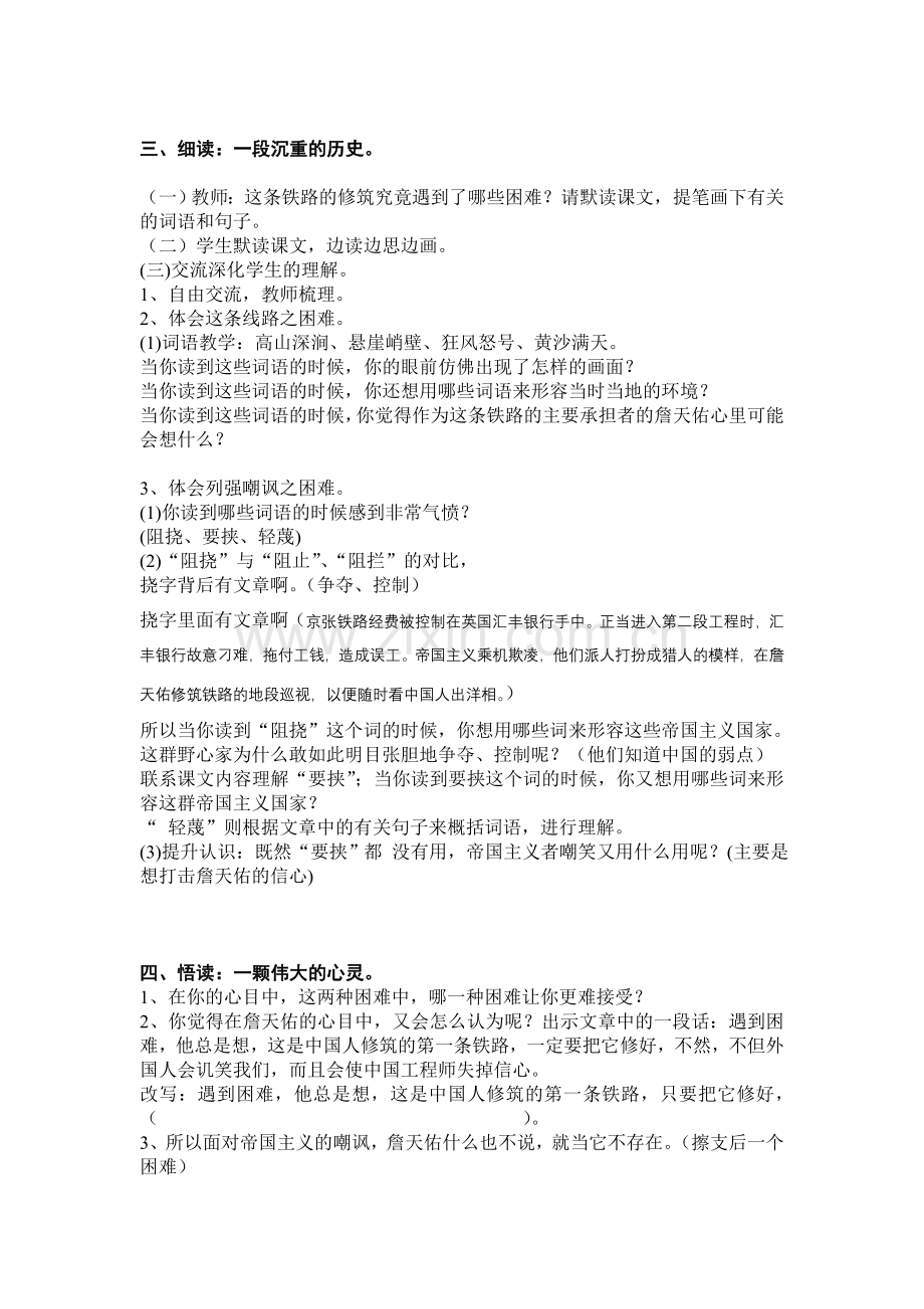 《詹天佑》第一课时教学设计.doc_第2页