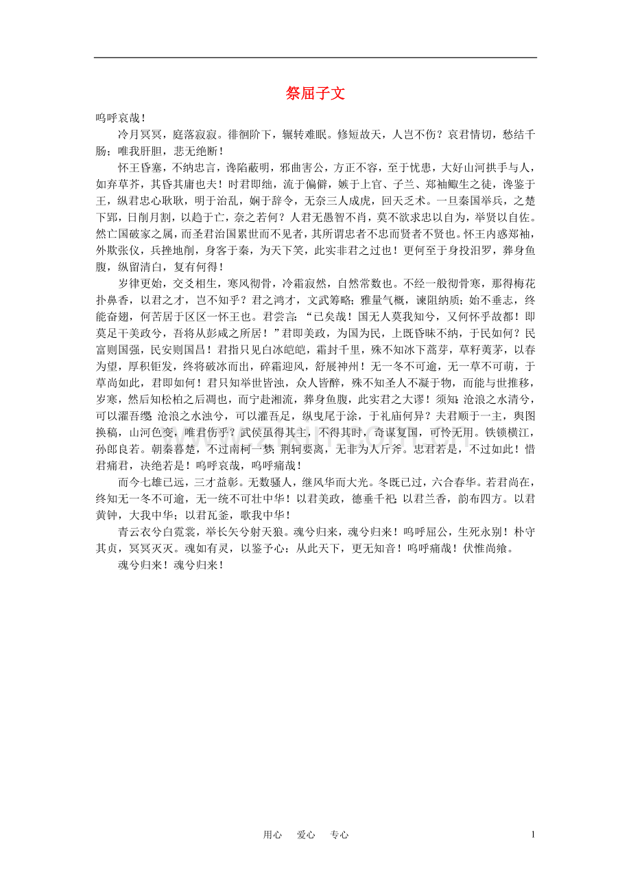 高中语文-祭屈子文作文素材.doc_第1页