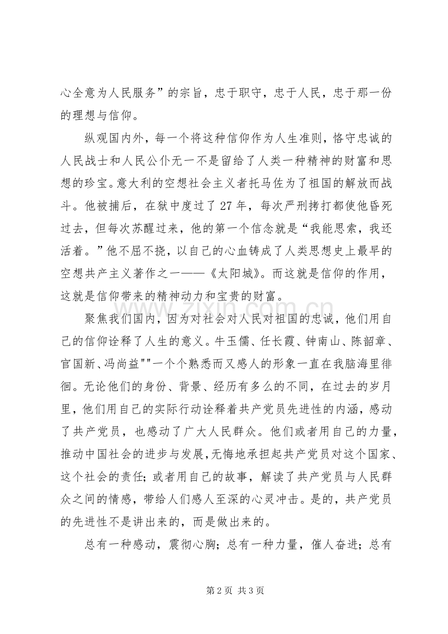 忠诚源于信仰(党相关演讲材料).docx_第2页