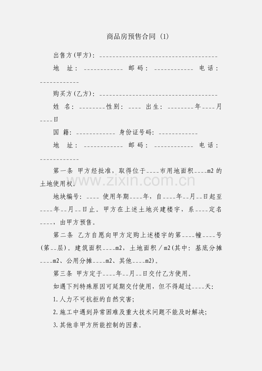 商品房预售合同 (1).docx_第1页
