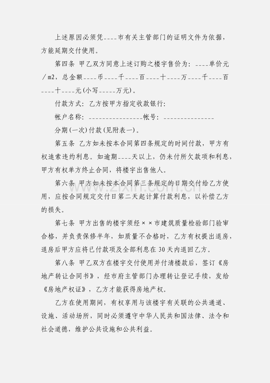 商品房预售合同 (1).docx_第2页