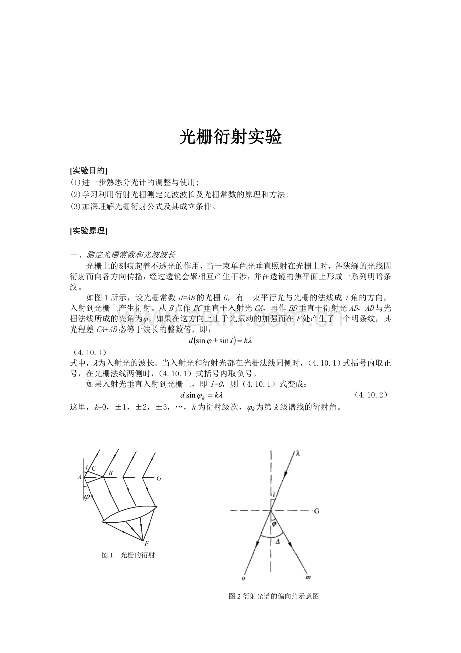 光栅衍射(恢复).doc_第1页