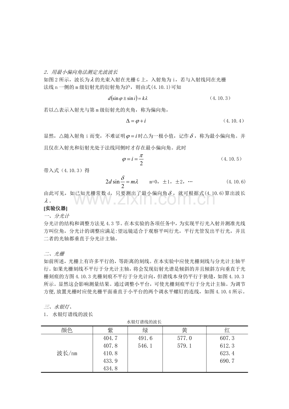 光栅衍射(恢复).doc_第2页