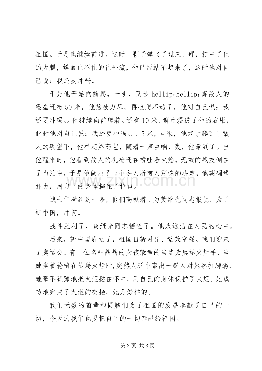 祖国演讲稿范文汇编.docx_第2页