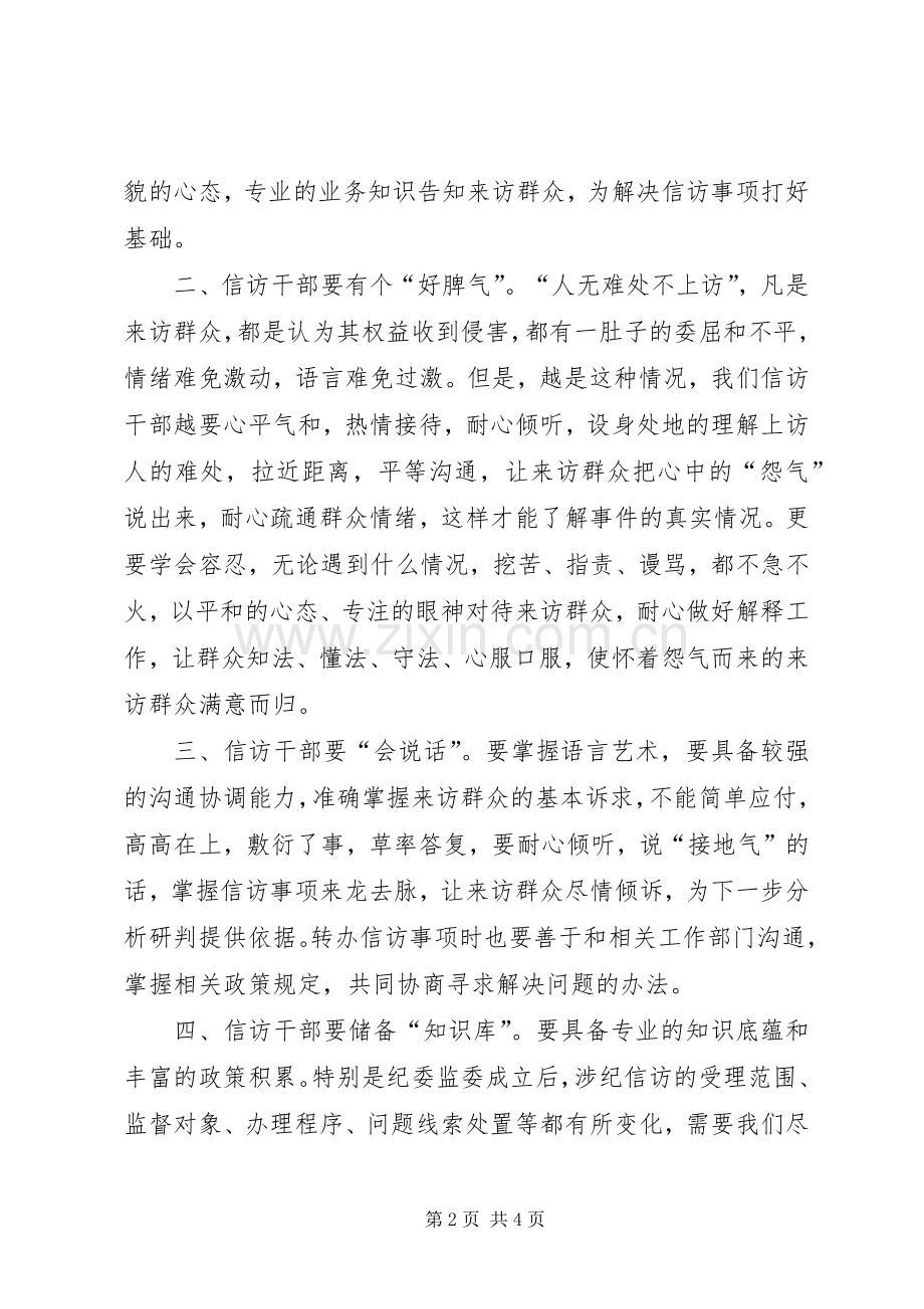 纪委监委信访室轮训心得体会.docx_第2页