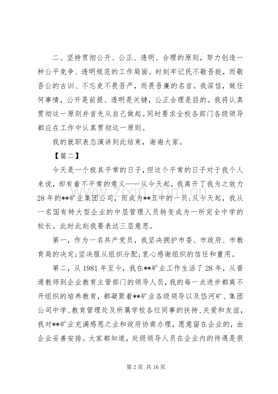 学校长任职讲话5篇.docx_第2页