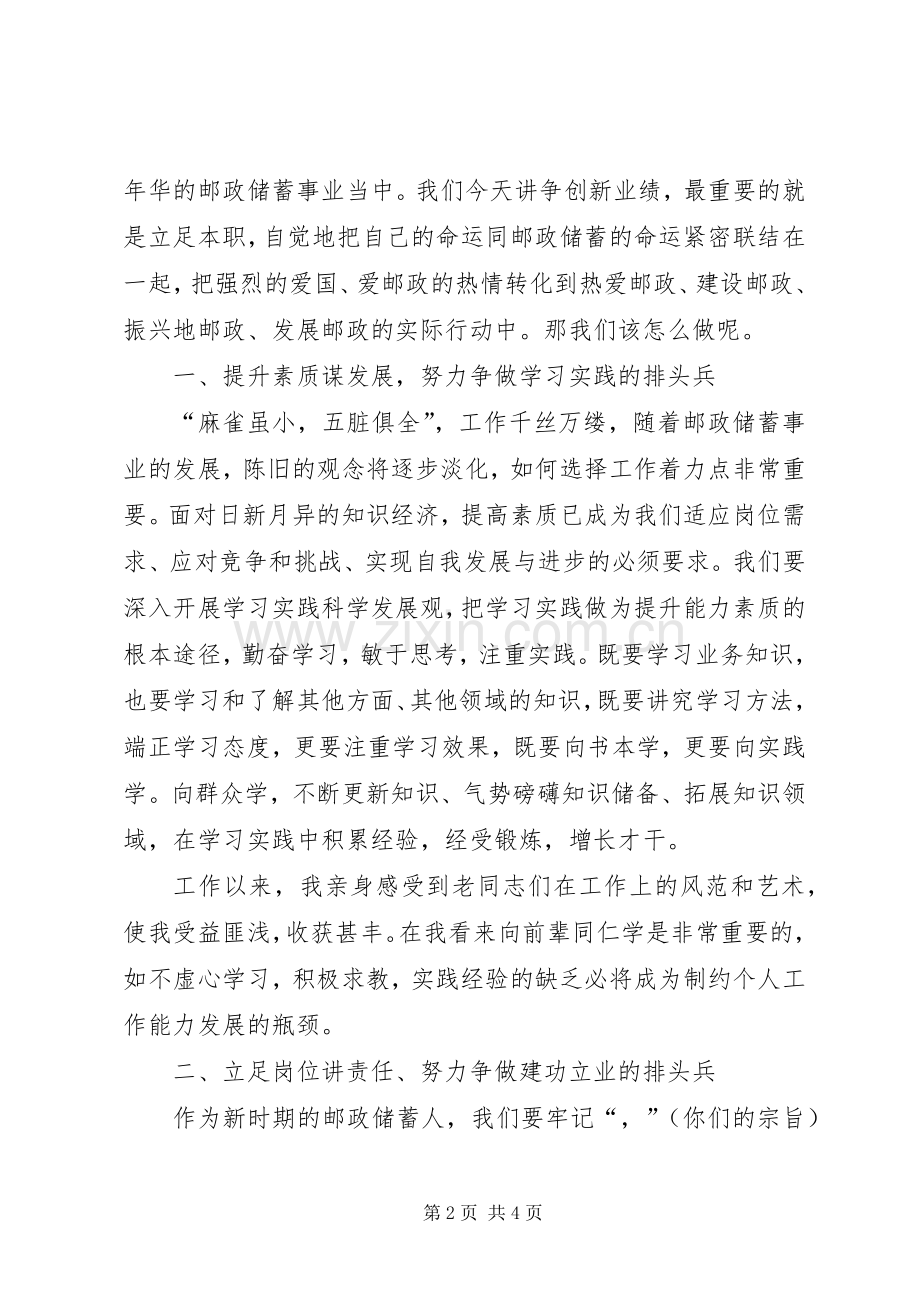 邮政储蓄教育心得体会.docx_第2页