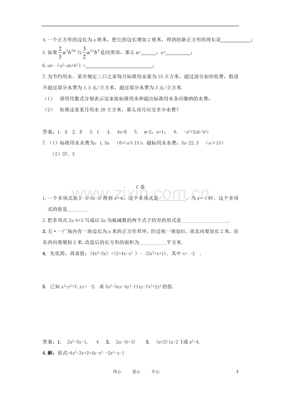 七年级数学上册-第六章《整式的加减》达标测试-青岛版.doc_第2页
