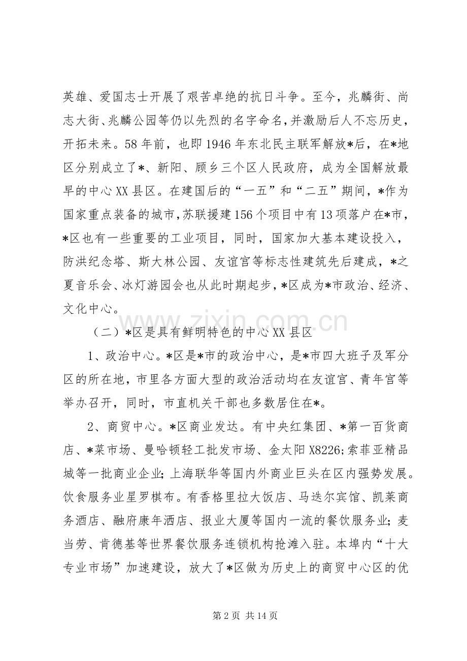 产权交易暨招商引资洽谈会讲话.docx_第2页