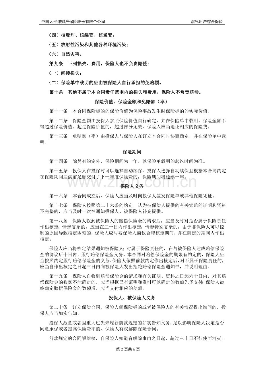 燃气用户综合保险.doc_第2页