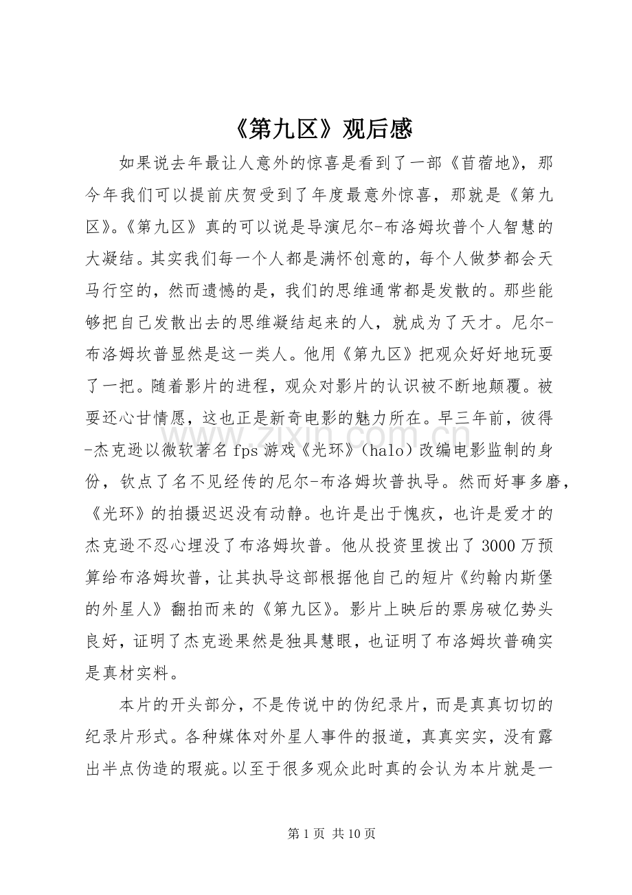 《第九区》观后感.docx_第1页