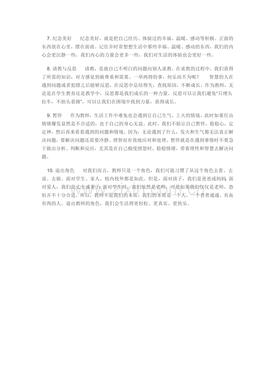 十个习惯让教师更幸福.doc_第2页