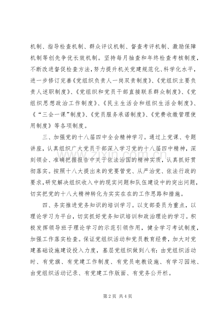 基层机关人员个人工作心得.docx_第2页