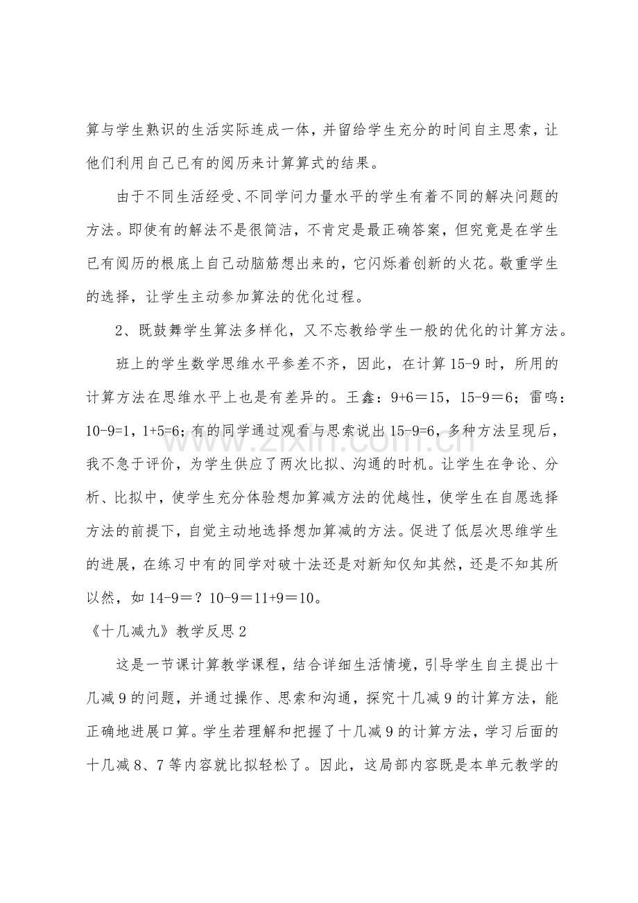 《十几减九》教学反思.docx_第2页