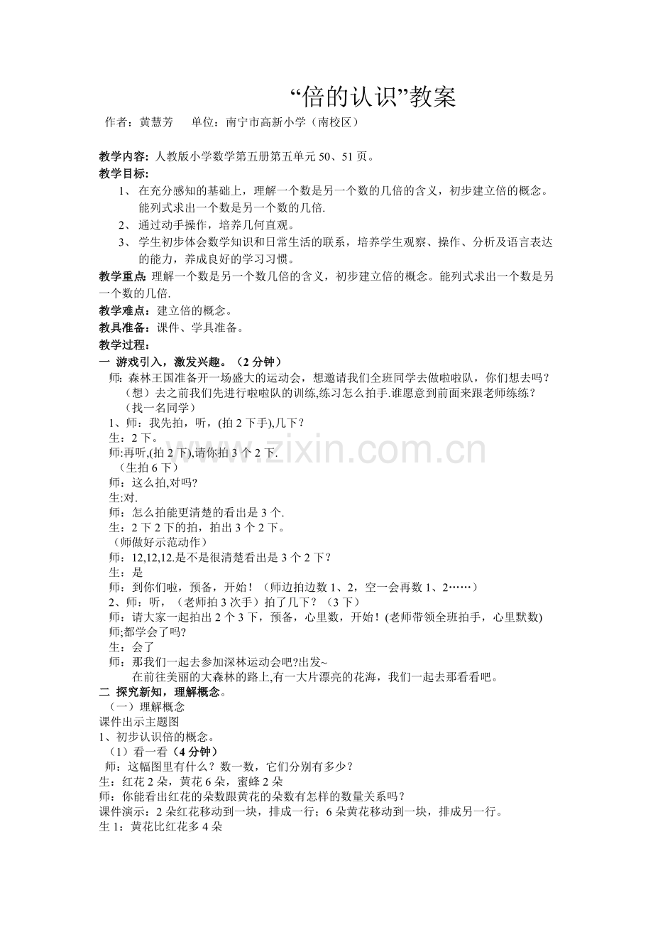 小学数学人教三年级倍的认识教案.doc_第1页