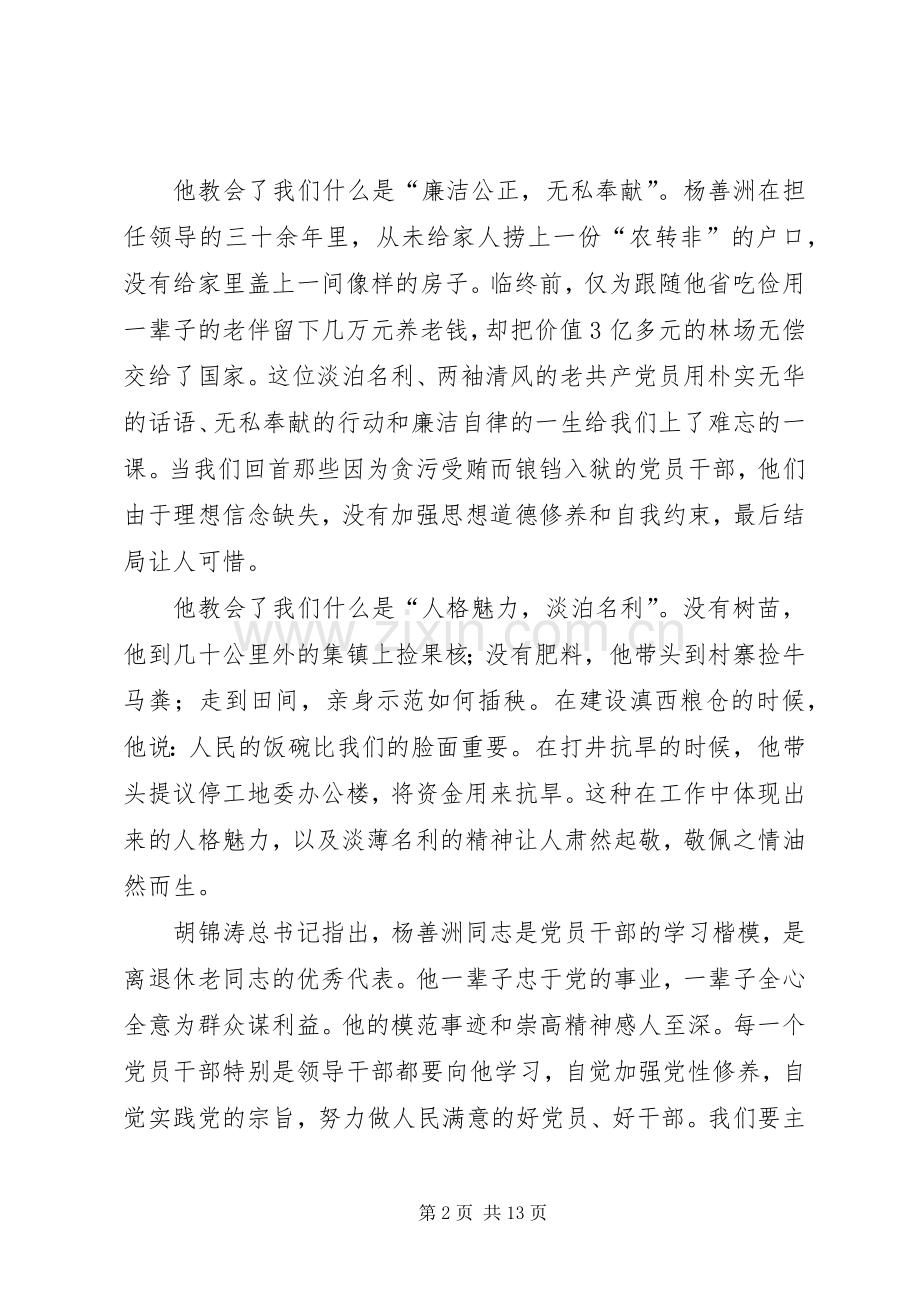 观看《杨善洲》有感5篇.docx_第2页
