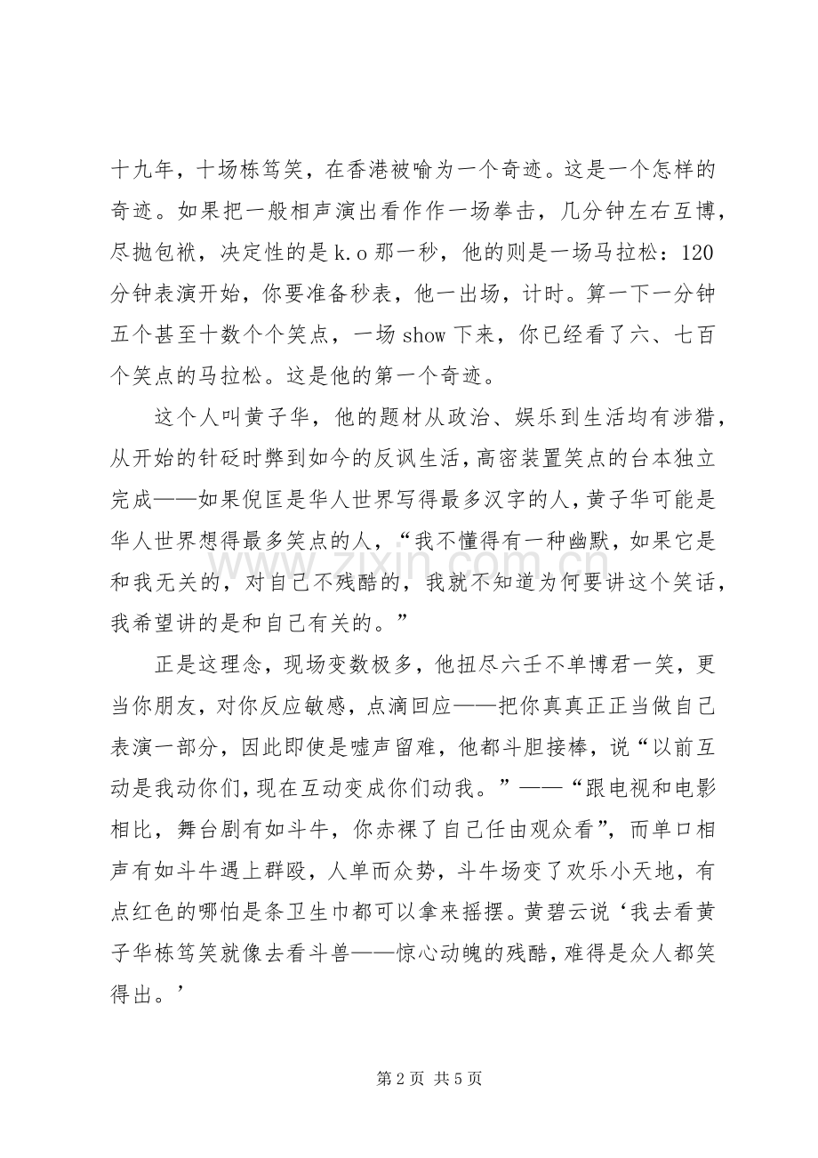 《哗众取宠》观后感.docx_第2页