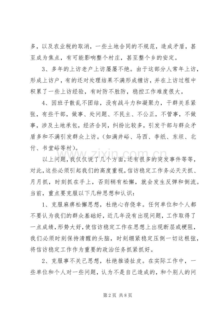 在政法工作大会上的讲话.docx_第2页