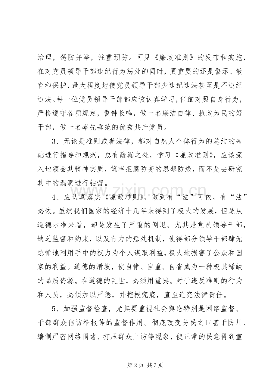 廉政三讲心得体会会.docx_第2页