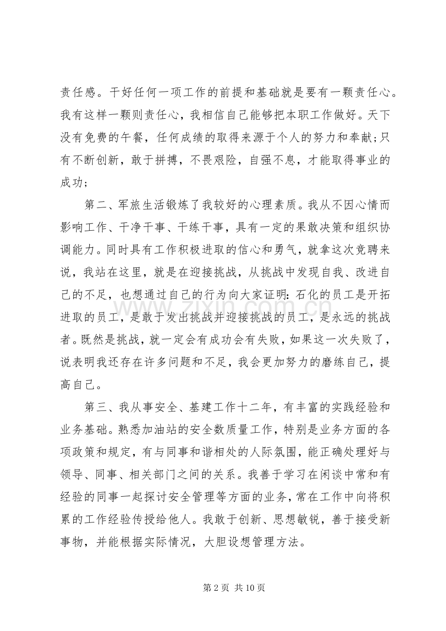 安全岗位竞聘演讲稿大全.docx_第2页