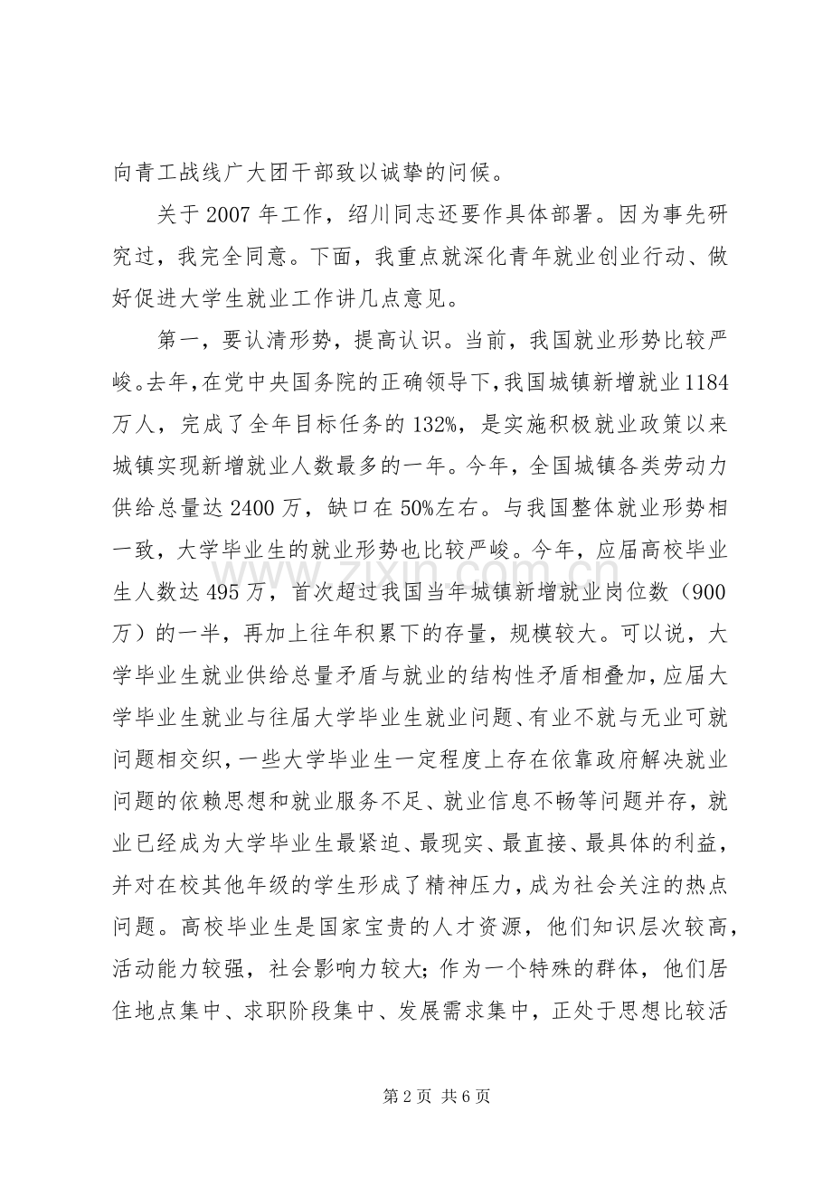 在共青团全国青工工作座谈会上的讲话.docx_第2页