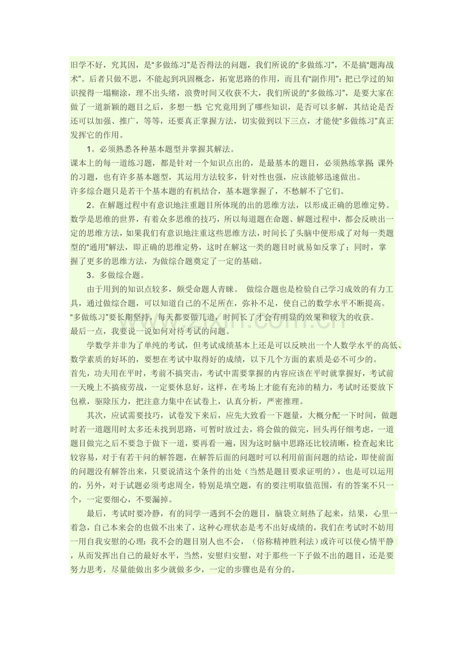 数学研修方案-(2).doc_第2页