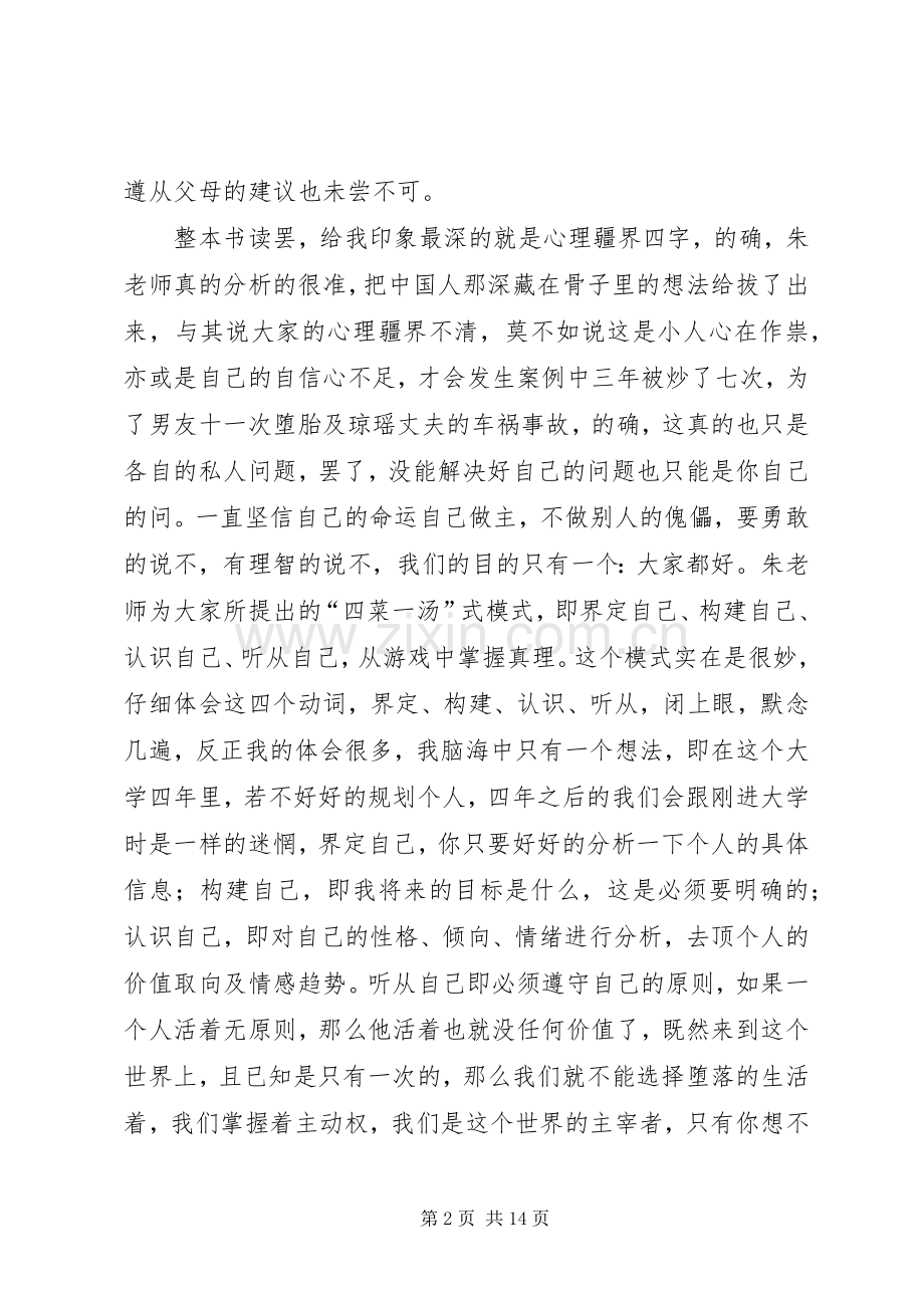 读《如何掌控自己的人生》有感.docx_第2页