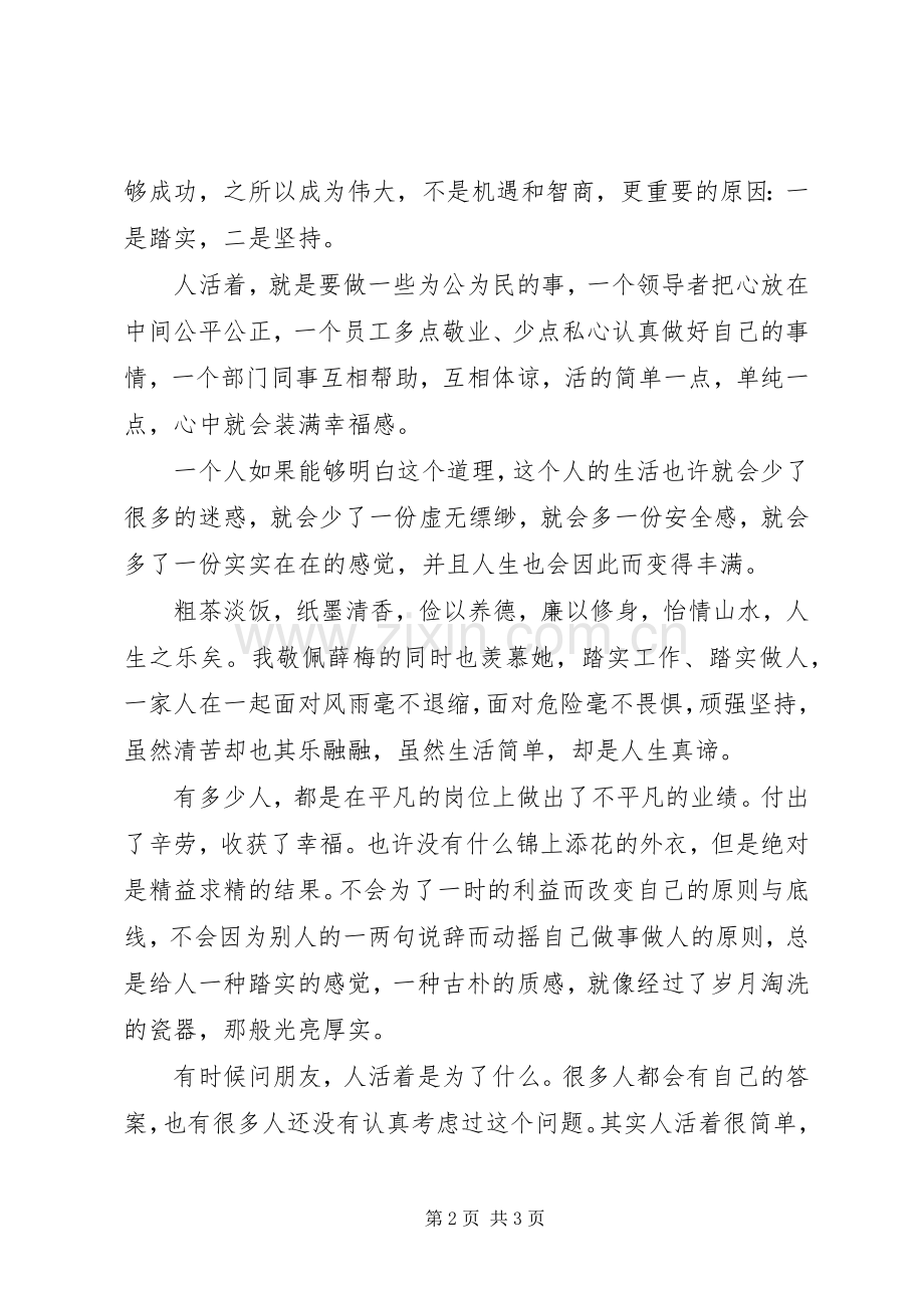 学习田明、薛梅心得体会.docx_第2页