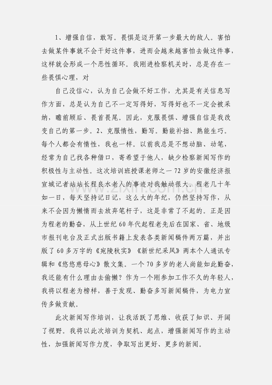 新闻工作培训体会.docx_第2页