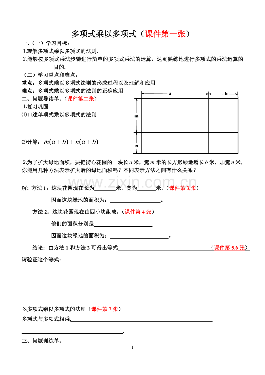 多项式乘以多项式-导学案.doc_第1页