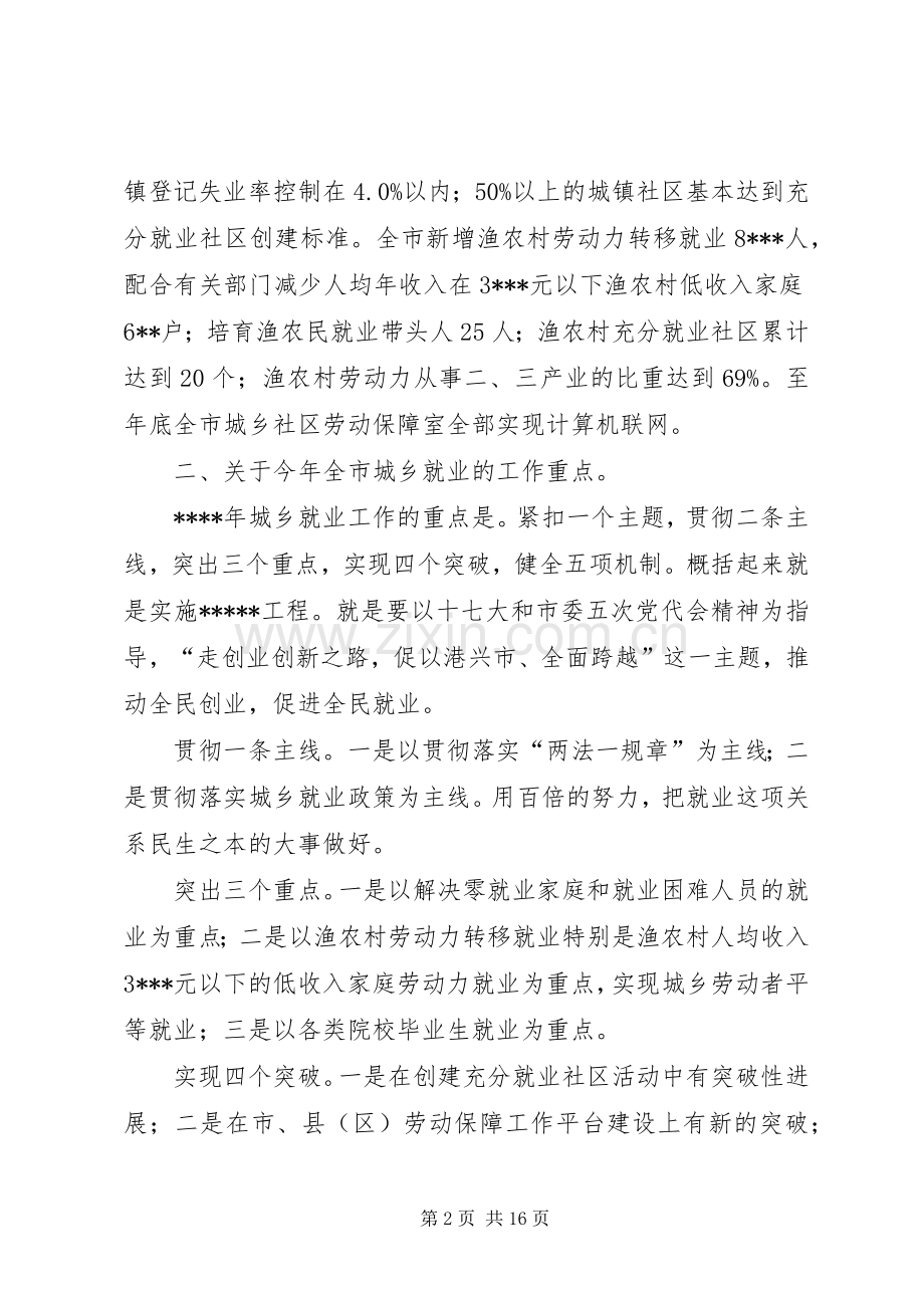 城乡就业会议讲话.docx_第2页
